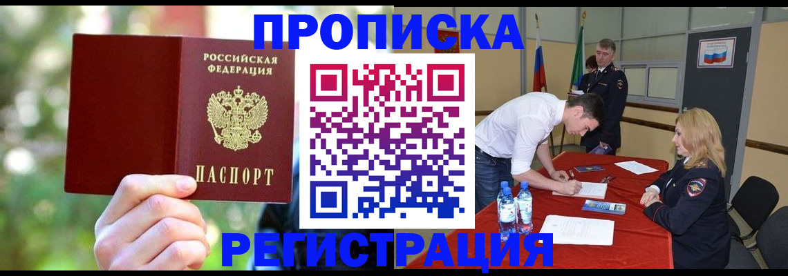 прописка регистрация в Конаково