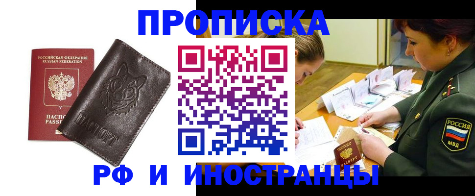 прописка гарантия в Конаково