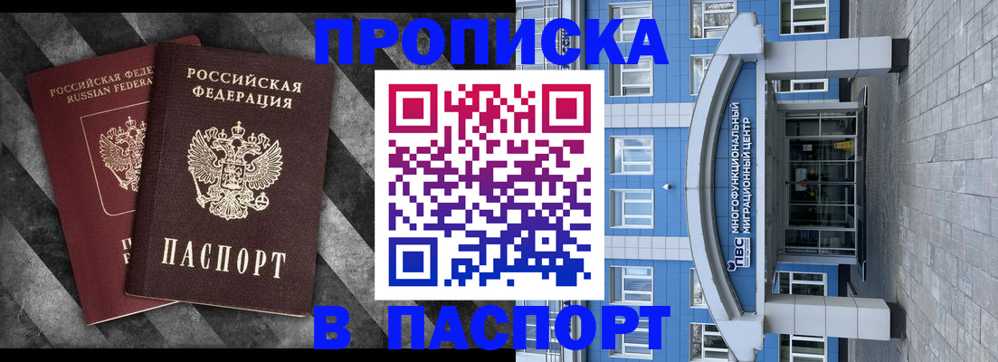 прописка для кредита в Конаково