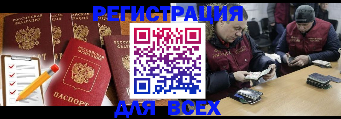 временная регистрация недорого в Конаково